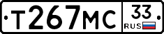 Т267МС33 - 