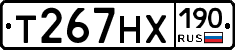 Т267НХ190 - 
