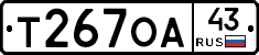 Т267ОА43 - 