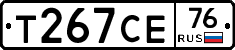 Т267СЕ76 - 