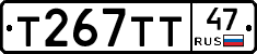 Т267ТТ47 - 