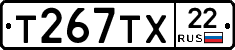 Т267ТХ22 - 