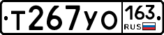 Т267УО163 - 