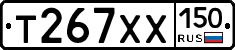 Т267ХХ150 - 