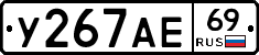 У267АЕ69 - 