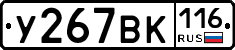 У267ВК116 - 