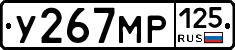 У267МР125 - 