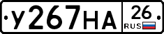 У267НА26 - 
