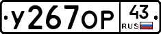 У267ОР43 - 