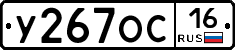У267ОС16 - 