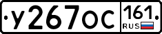 У267ОС161 - 