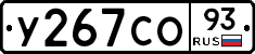 У267СО93 - 