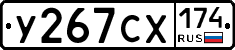 У267СХ174 - 