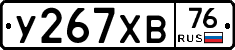 У267ХВ76 - 