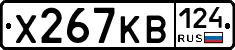 Х267КВ124 - 