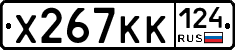 Х267КК124 - 