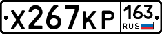 Х267КР163 - 