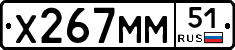 Х267ММ51 - 