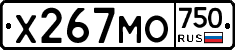 Х267МО750 - 