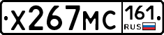 Х267МС161 - 