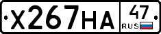 Х267НА47 - 