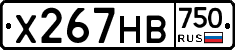 Х267НВ750 - 