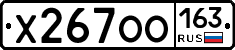 Х267ОО163 - 