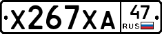 Х267ХА47 - 