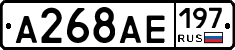 А268АЕ197 - 