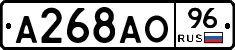 А268АО96 - 
