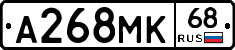 А268МК68 - 