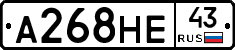 А268НЕ43 - 