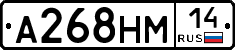 А268НМ14 - 