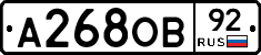 А268ОВ92 - 