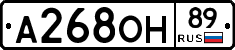 А268ОН89 - 
