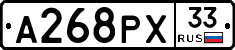 А268РХ33 - 