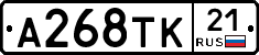 А268ТК21 - 