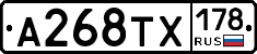А268ТХ178 - 