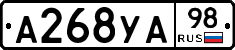 А268УА98 - 