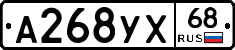 А268УХ68 - 