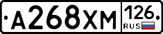 А268ХМ126 - 