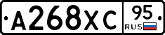 А268ХС95 - 