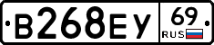В268ЕУ69 - 