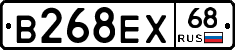 В268ЕХ68 - 