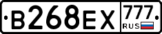 В268ЕХ777 - 