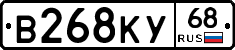 В268КУ68 - 