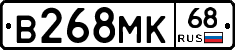 В268МК68 - 
