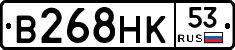 В268НК53 - 