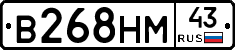 В268НМ43 - 