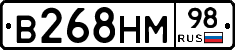В268НМ98 - 